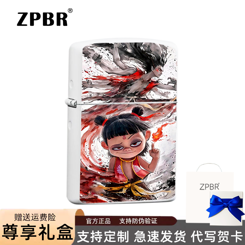 ZPBR哪吒煤油防风魔童打火机