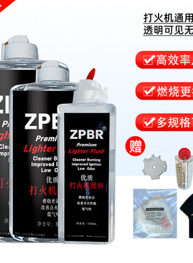 优质ZPBR打火机煤油专用油原装zp火机油通用煤油怀炉油火石棉芯