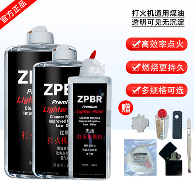 ZPBR打火机油煤油怀炉专用油配件