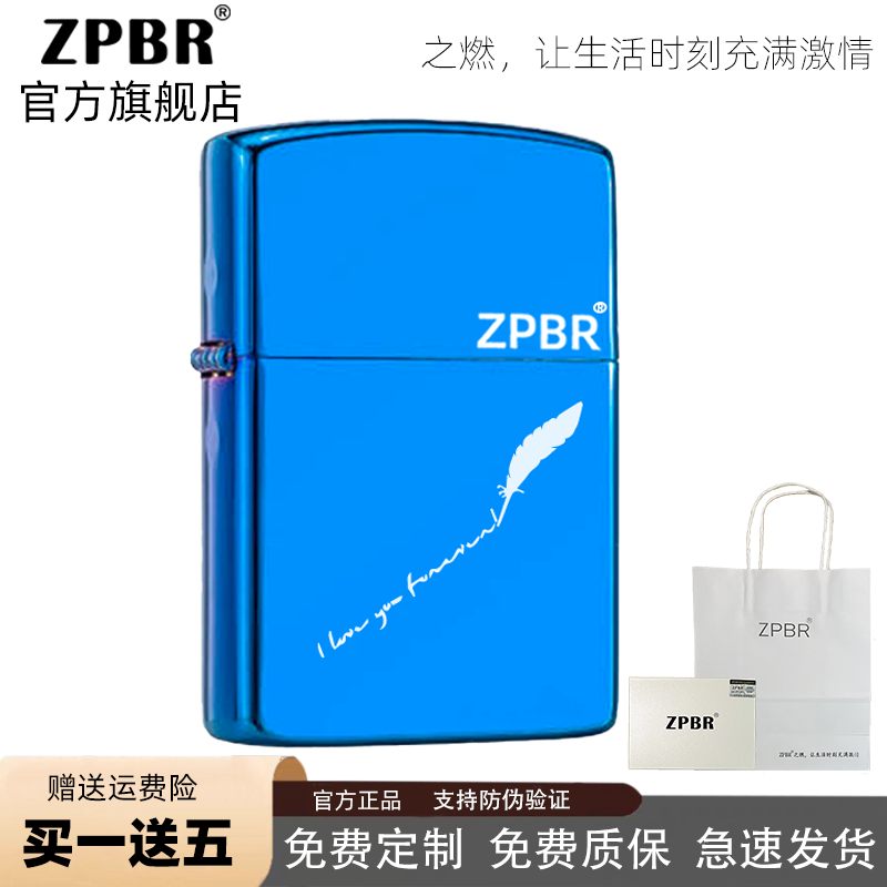 ZPBR打火机刻字ZP之燃煤油防风黑蓝冰羽毛签名DIY定制送男友礼物