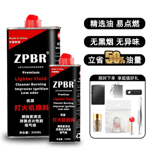 优质清香怀炉打火机油ZP专用