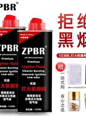 打火机油ZP专用油优质原装之燃航空煤油133ML燃油通用油火石棉芯