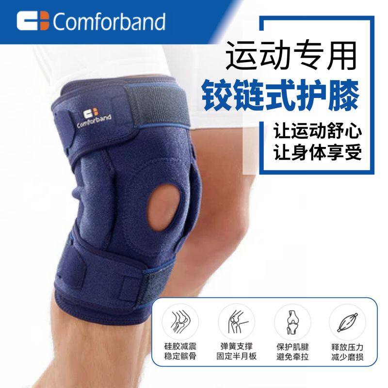 comforband半月板损伤支撑膝关节稳定恢复运动压缩护具铰链护膝,运动/瑜伽/健身/球迷用品,运动护膝/髌骨带,淘宝优惠券,粉丝福利购,淘宝优惠卷