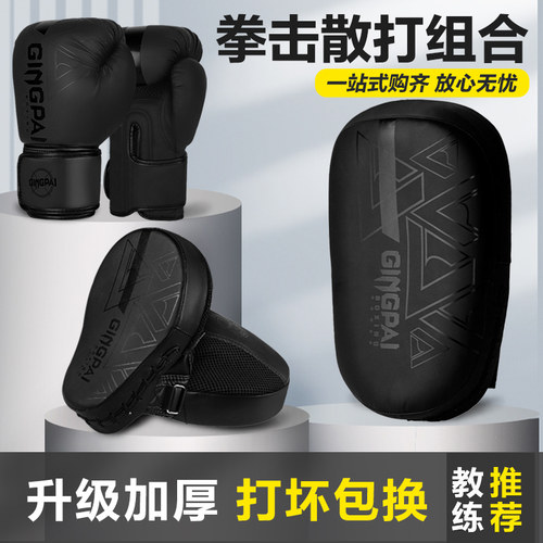 拳击手套组合套装成人男专业拳套