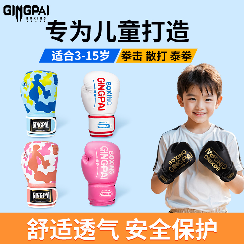 竞派-儿童拳套[胆腕一体无异味]