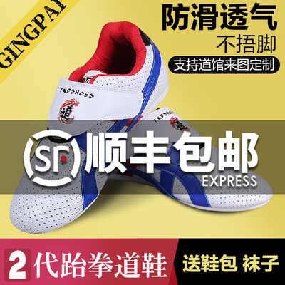 跆拳道鞋儿童武术鞋训练