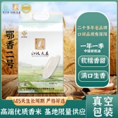 2025新米江汉大米巷子深香米5kg鄂香2号高端新米长粒香米高端大米