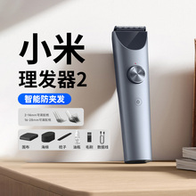 小米米家理发器2 电推剪头发家用成人电推子男士理发灵活防水ZC
