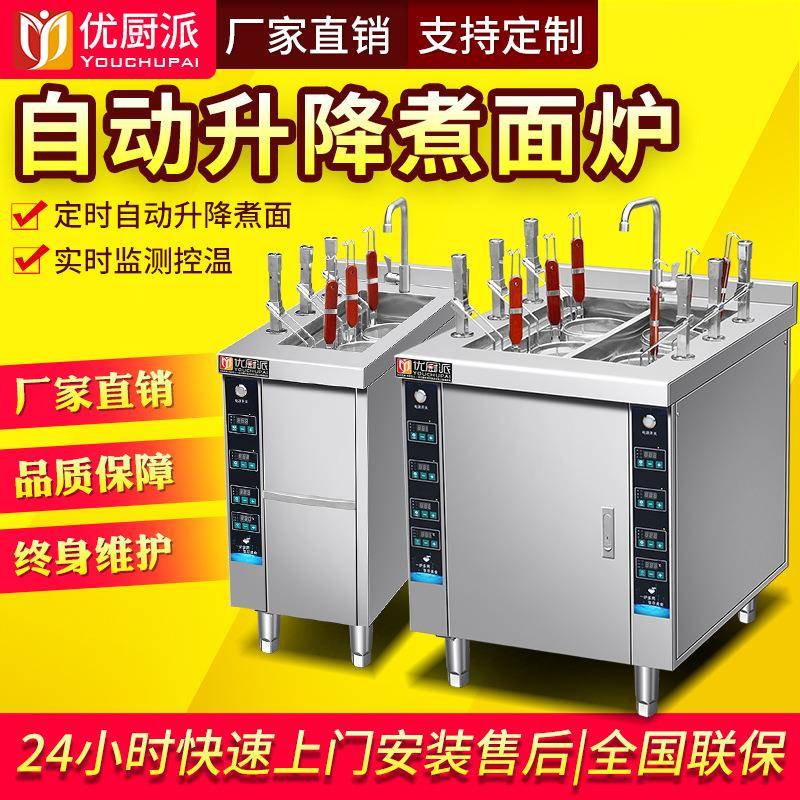 商用定时自动升降电热煮面炉大功率恒温定温饺子炉烫菜煮意粉设备