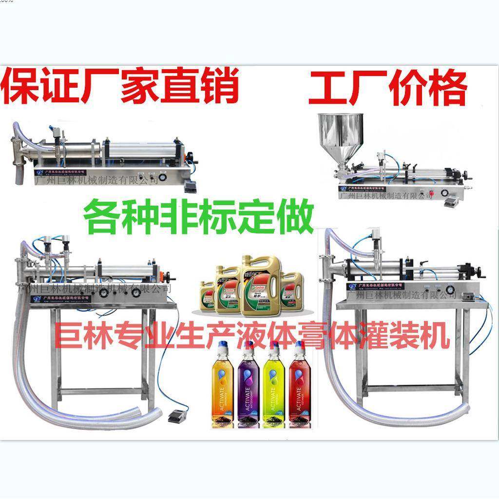 广州巨林机半自动灌装机自动灌装机定量灌装机液体膏体灌装机