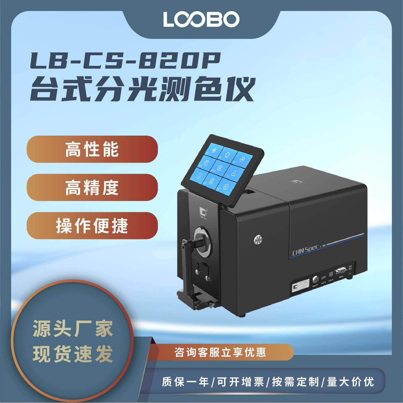 台式分光测色仪反射透射色差仪印刷粉末液体塑料纺织色度计