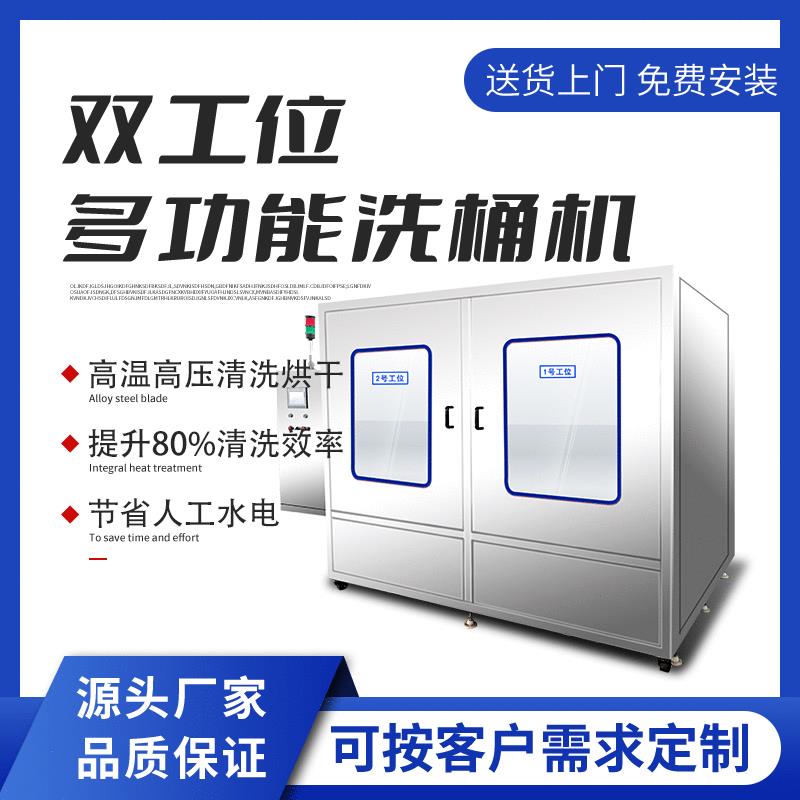 200L化工桶清洗机化工助剂塑胶桶清洗设备120升化工桶洗桶机