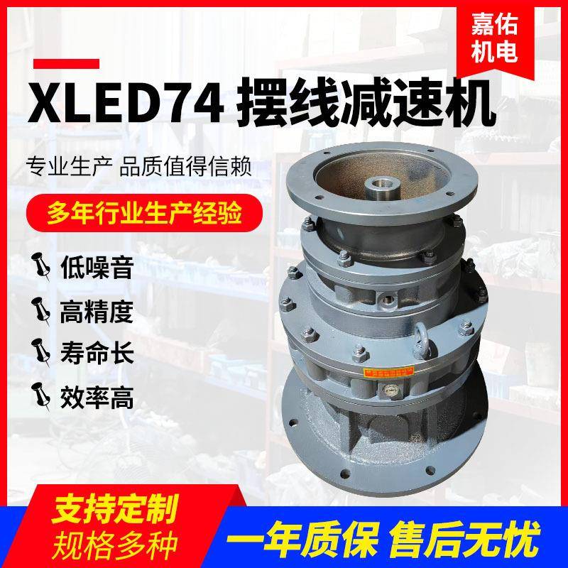 热销XLED摆线减速机硬齿面高精密低噪音摆线针轮减速机减速器