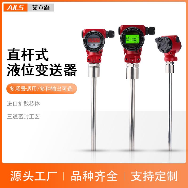 直杆式液位计柴油汽油食用油高温水箱液位变送器耐酸碱液位传感器