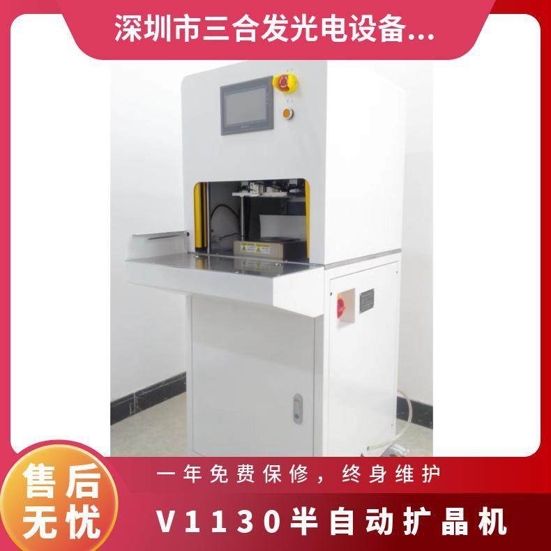 型号V1130半自动扩晶机晶圆扩膜机6寸安全光栅人机界面扩晶环