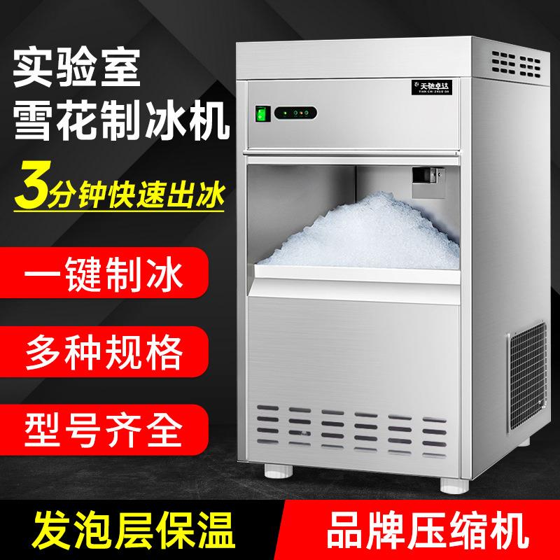 天驰雪花制冰机全自动商用小型IMS-120储冰量30kg