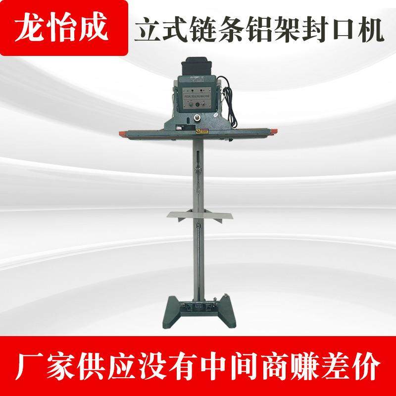立式链条铝架封口机铝箔袋封口机脚踩薄膜塑料袋铝箔封口机,五金/工具,其他机械五金,淘宝优惠券,粉丝福利购,淘宝优惠卷