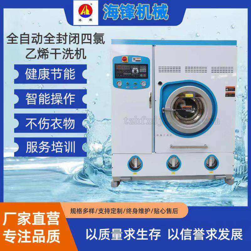 干洗店10公斤用大型干洗机洗衣店设备全自动全封闭干洗机
