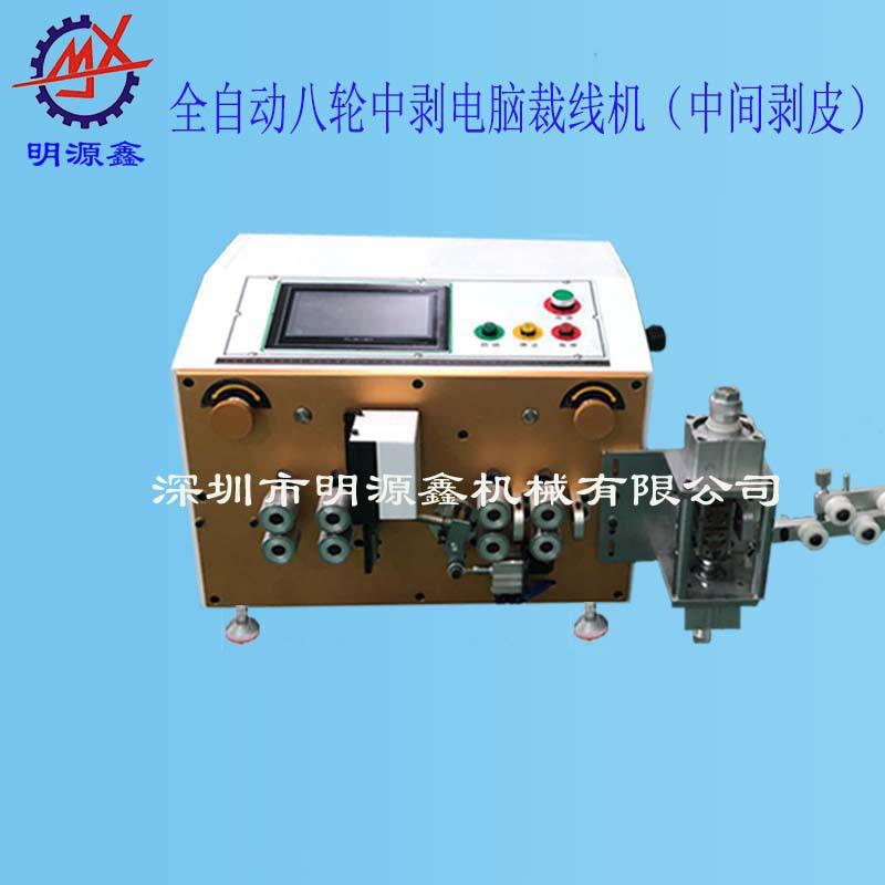 八轮电脑中剥机全自动电脑裁线剥皮机电子线电缆切线机剥线机