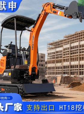 出口加拿大小型履带挖掘机HT18工程农用挖沟机室内破碎小挖机