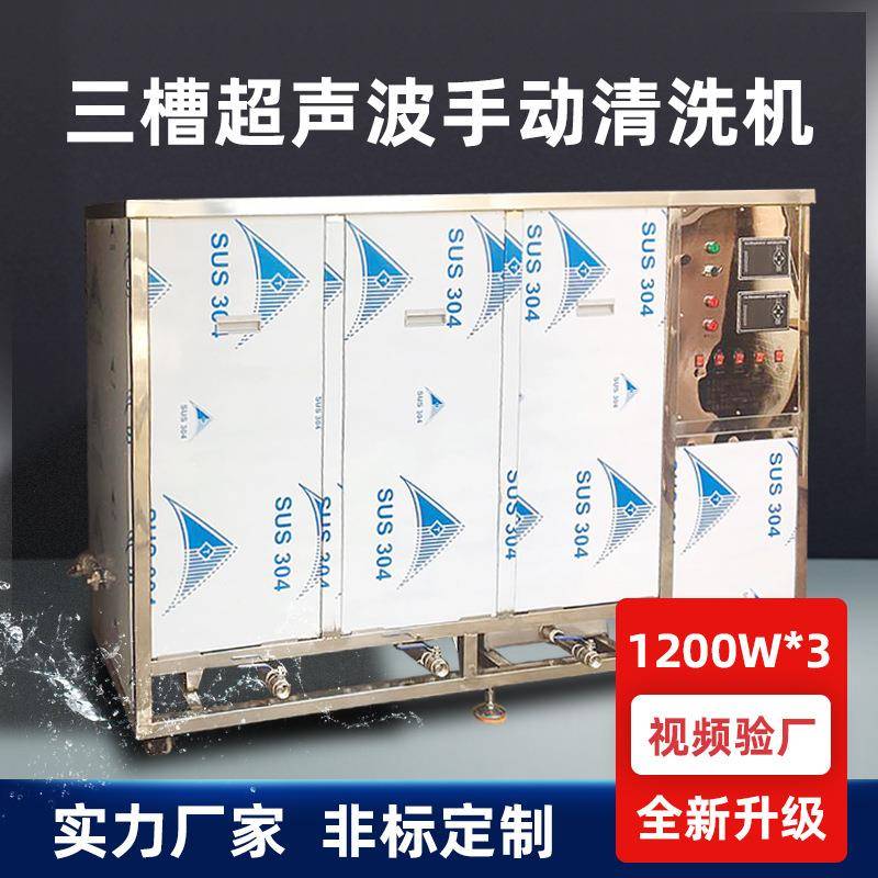 超声波清洗机工业用三槽不锈钢五金配件表面除蜡除油超声波清洗机
