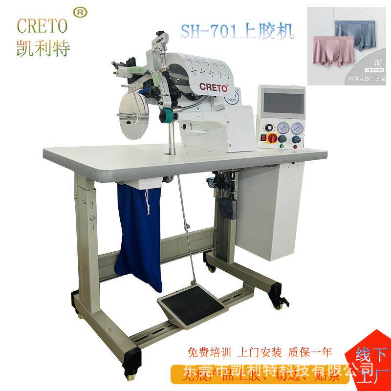 粘胶机无缝上胶凯利特上胶机无痕男女内裤文胸衬衫贴合上胶设备