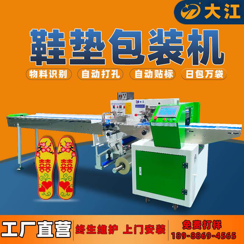 运动鞋垫包装机DJ350三伺服多功能枕式包装机硅胶鞋底打包机械