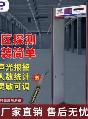 安检金属探测器MCD-100-C车站机场/六区安检门快速通行