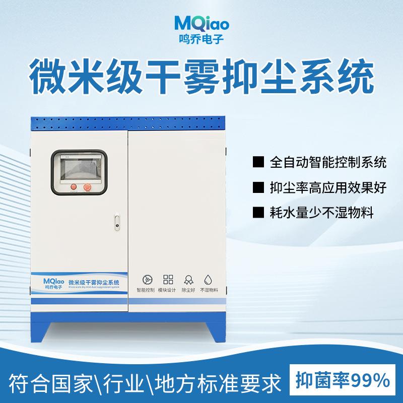 双流体干雾抑尘设备煤仓微雾抑尘系统输煤系统微米级干雾除尘装置