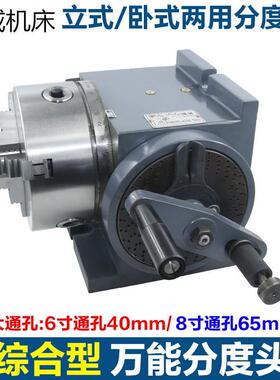 铣床FH万能6寸分度头160小型简易立卧两用手动分度器精密大通孔