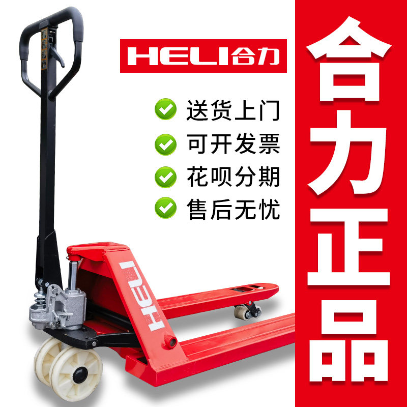 合力叉车手动液压搬运车2/5/3吨加长托盘升降手推式小型地牛拖车