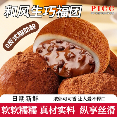 和风生巧福团夹心日式巧克力大福雪媚娘甜品脏脏团子糯米糍休闲小