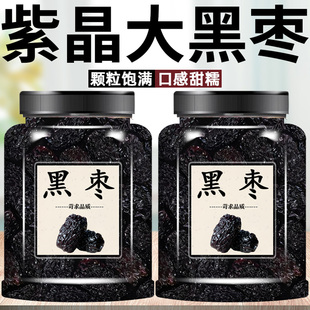 精选黑枣蜜饯果干果脯健康休闲小零食即食免洗紫晶黑枣乌枣黑枣干