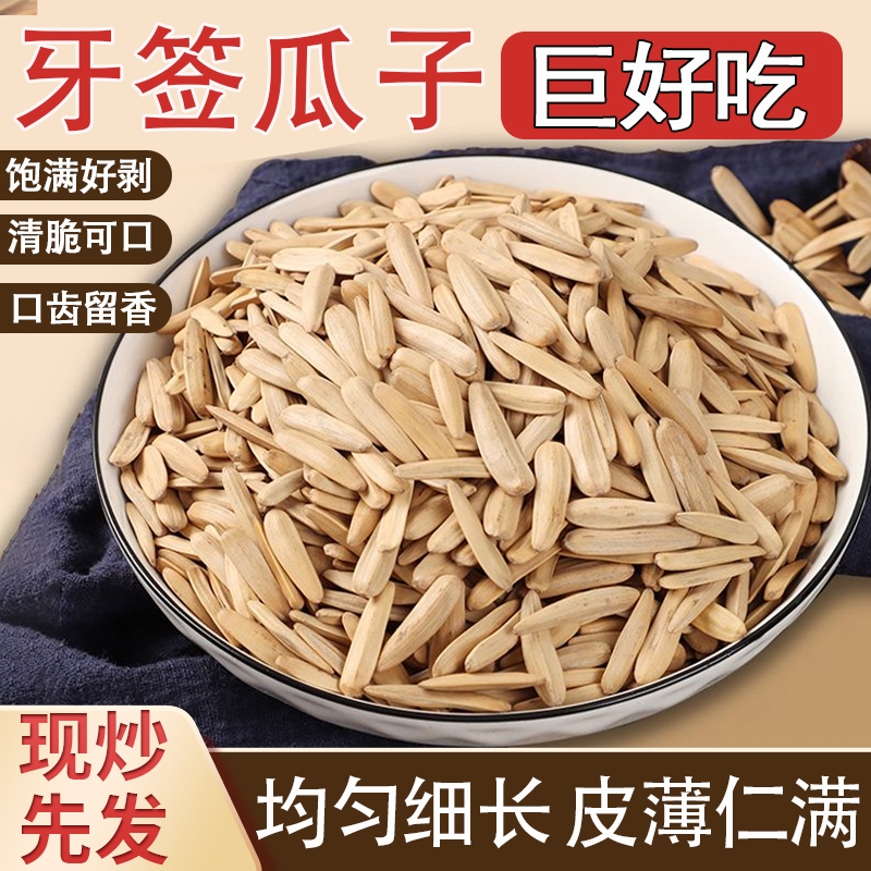 牙签瓜子2025新货原味五香马牙瓜子葵花籽新疆特产级零食批发年货