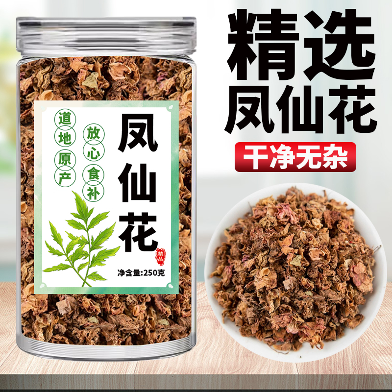 凤仙花中药材正品旗舰店纯天然