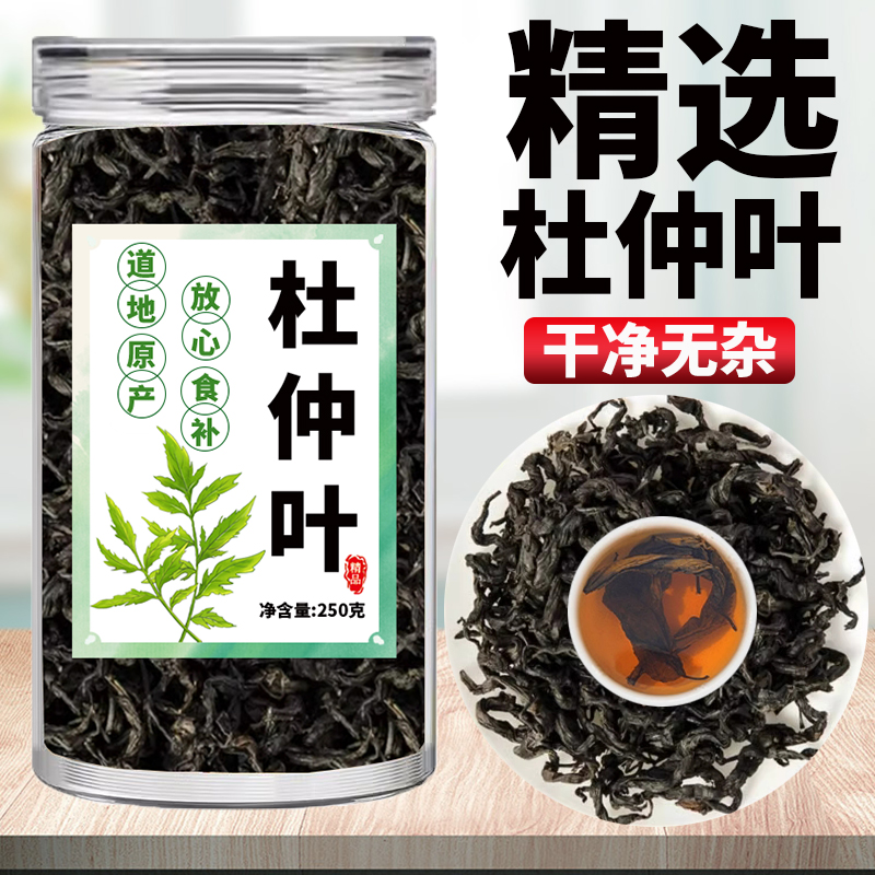 杜仲叶茶官方旗舰店中药材非野生特级新货张家界杜仲嫩叶芽的功效