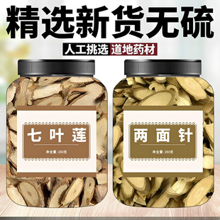 两面针七叶莲中药材干货正品正宗七叶莲自然晾晒两面针切片煮水喝