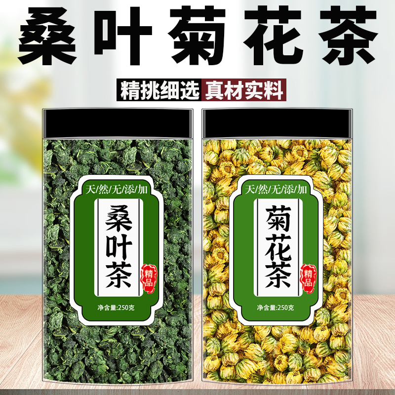 桑叶菊花茶金银花胎菊花茶去火清热解组合毒养生凉茶降火茶桑菊饮