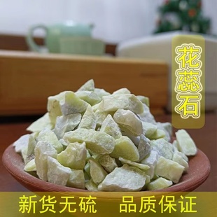 花蕊石500克g 花乳石白云石 非野生煅花蕊石中药材免费磨花蕊石粉
