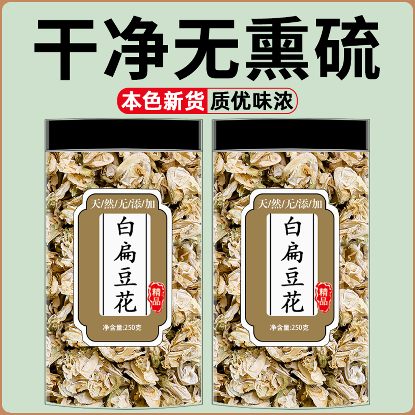 正品白扁豆花100g克新货包邮云南扁豆花可搭陈皮茶橘皮中药材药用