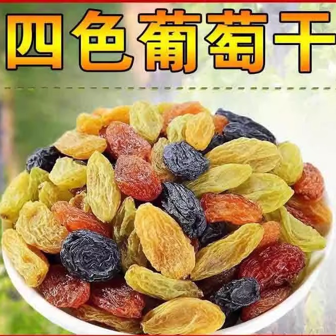 新货四色葡萄干提子干无核免洗葡萄干健康优质果干零食四色葡萄干
