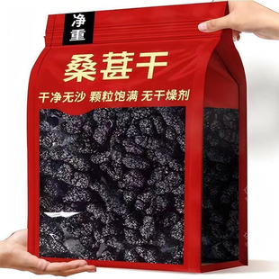 包邮 桑葚干500g新疆桑葚干黑桑椹特级大颗粒 2025新货