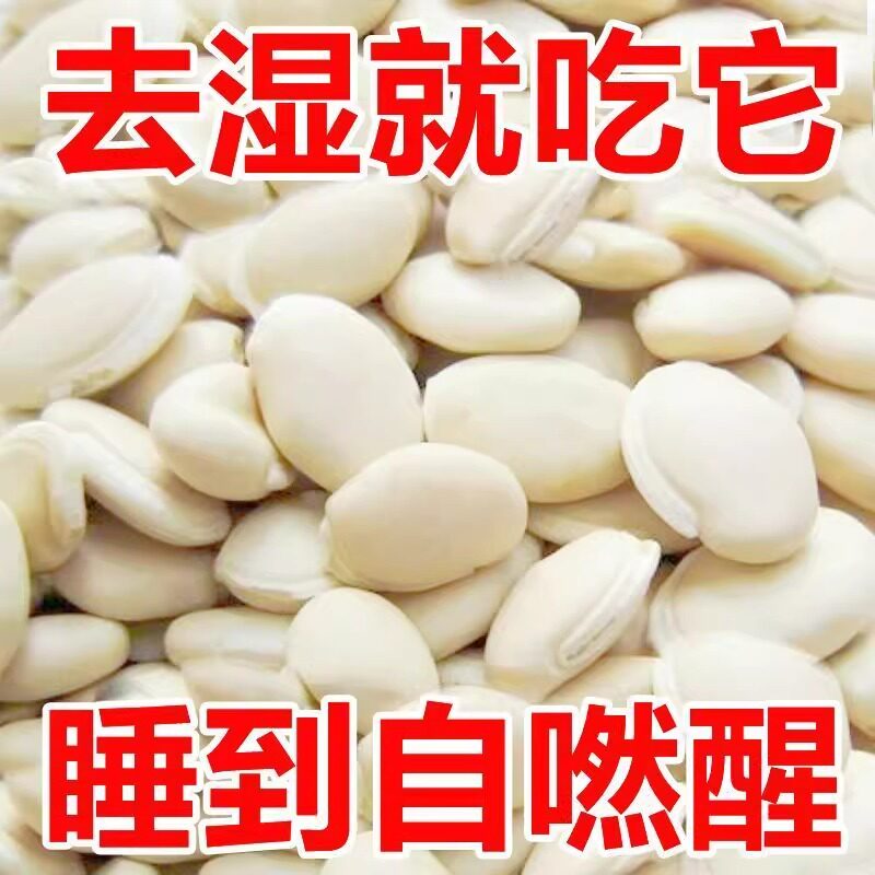 全网精选白扁豆干货农家自产白扁豆祛湿茶食用煲汤白扁豆干货
