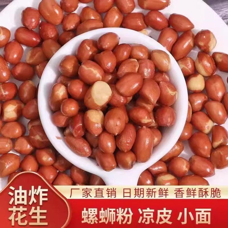 香酥油炸红衣花生米五香蒜香多味商用熟花生米罐装零食下酒菜