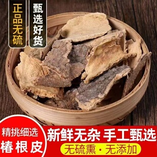 椿根皮500g克中药材 臭椿树根皮 春根皮椿白皮 香椿树皮椿皮椿根