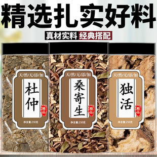 杜仲桑寄生独活正品中药材组合煮水泡水喝功效作用桑寄生搭配独活