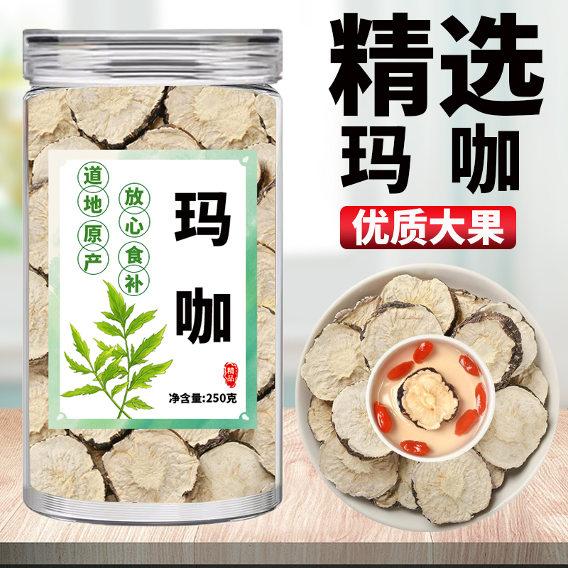 玛卡官方正品旗舰店泡水药材玛咖片干片泡茶云南黑玛咖干果