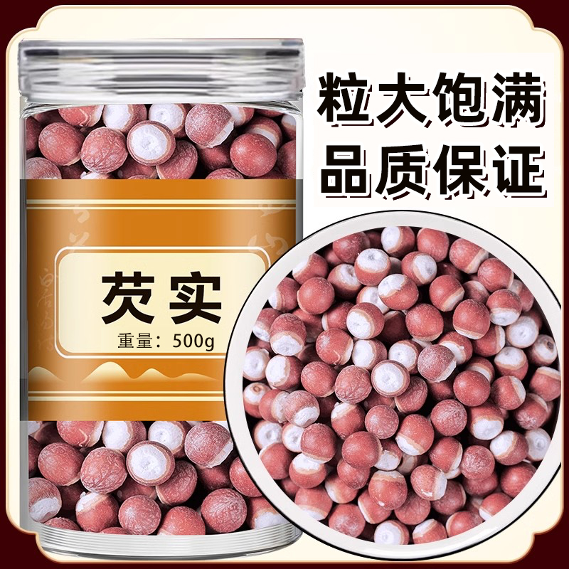 芡实干货500g特级旗舰店正品鸡头米欠实半开肇庆茨实的功效与作用