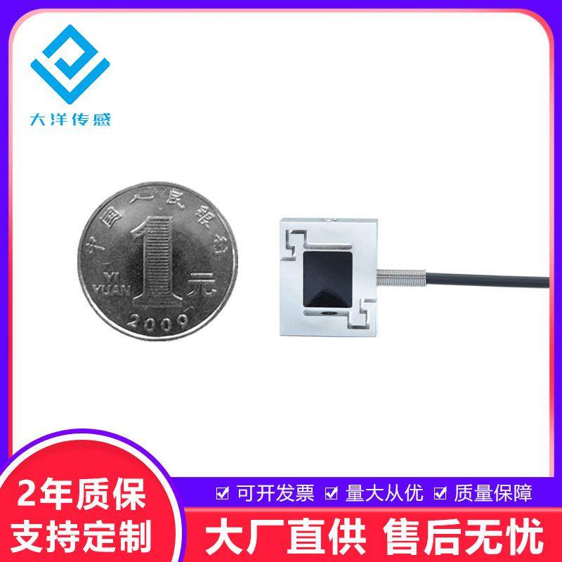微型S称重传感器手机测力拉压力机械手重量小尺寸拉压力DYLY-108
