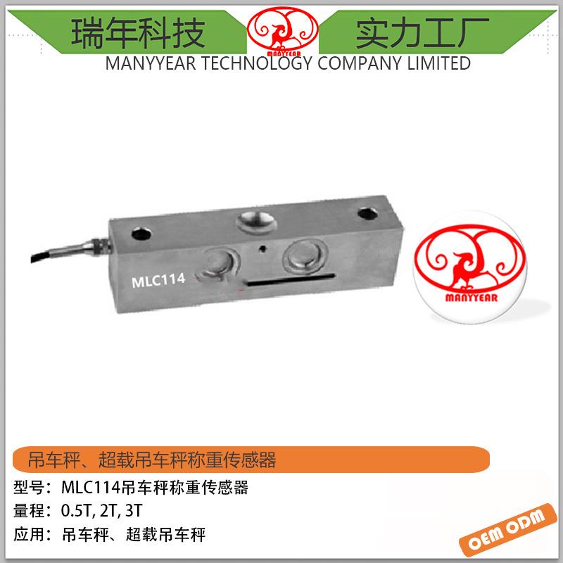 MLC114过载吊秤称重传感器3ton